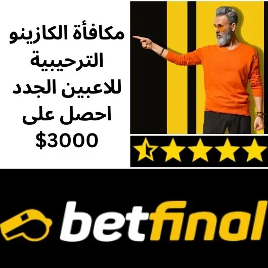 بت فاينل كازينو – Casino betfinal عربي